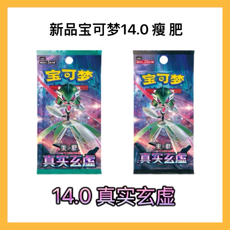 【707】14.0真实玄虚 属性大作战 卡牌盲盒待拆