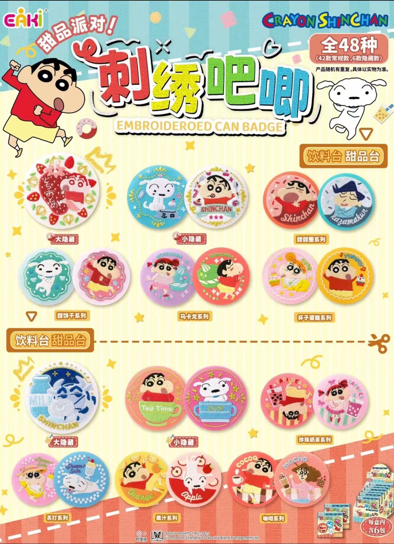 (代拆）甜品派对刺绣吧唧 盲盒【拆盒】