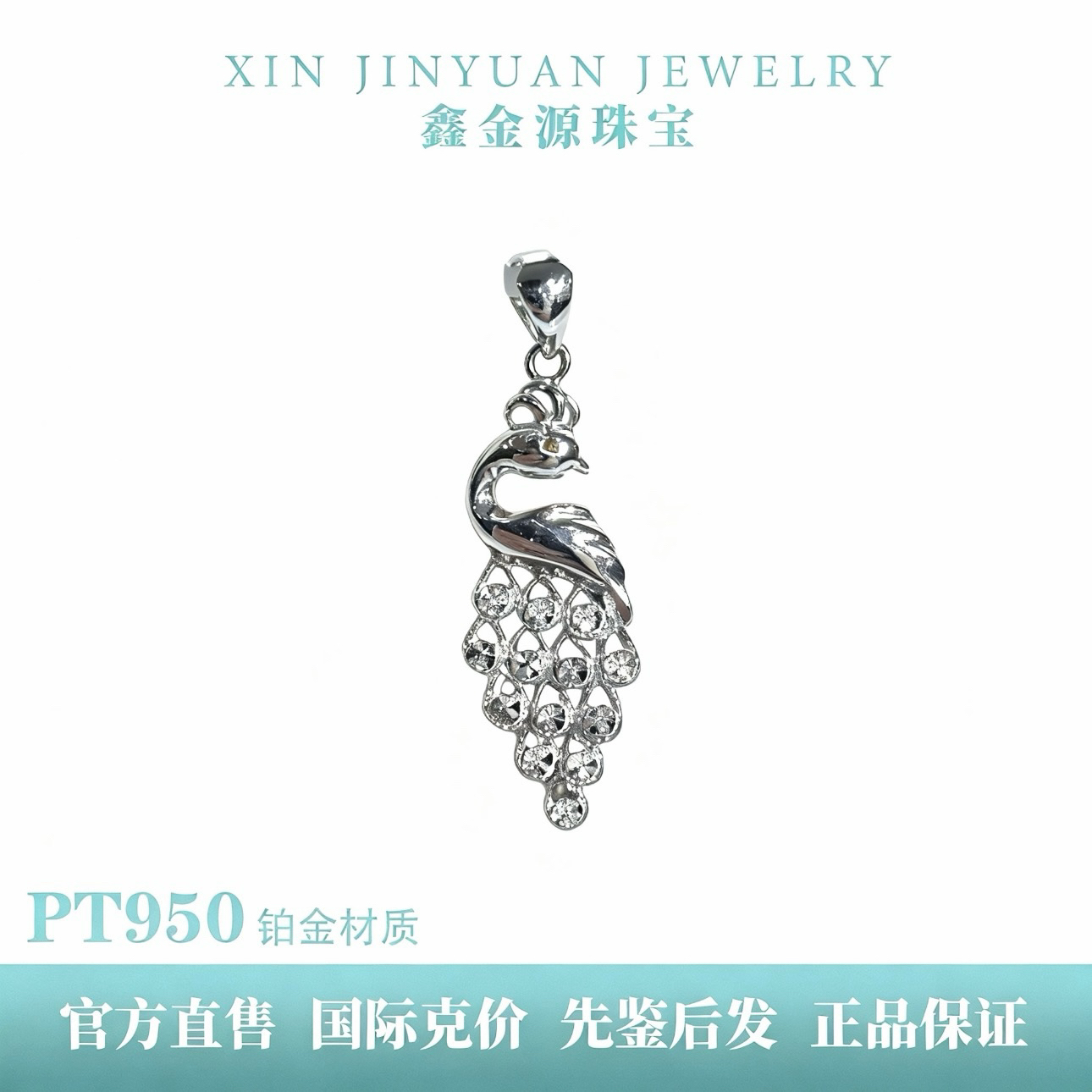 铂金Pt950 孔雀吊坠精致立体款女士铂金吊坠时尚美观小克重