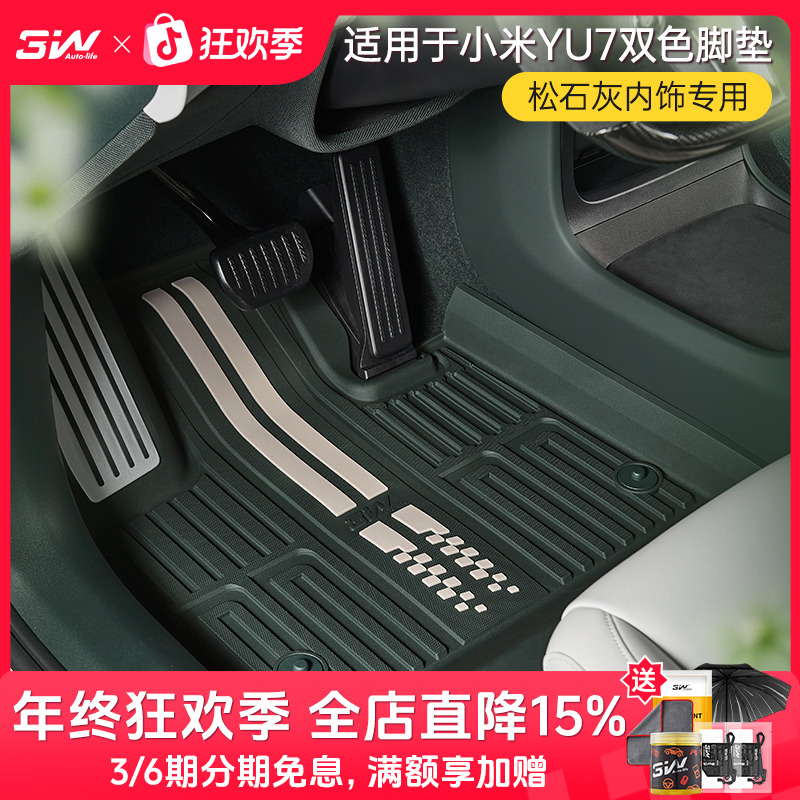 【YU7松石灰内饰专用】3W全TPE适用于小米YU7脚垫25新款后备箱垫商品图