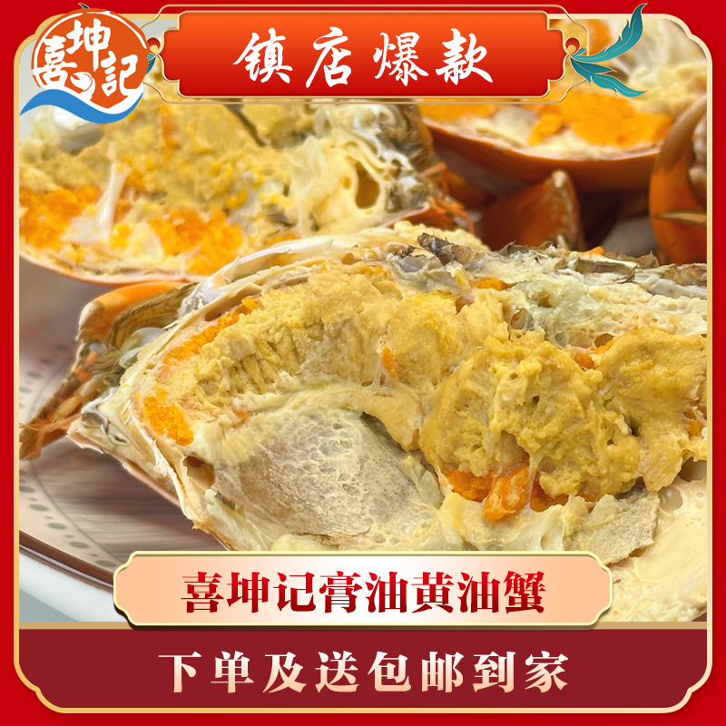 【珠三角喜坤记3~3.5两/只】膏油黄油蟹含膏油40%左右鲜活送礼肉质