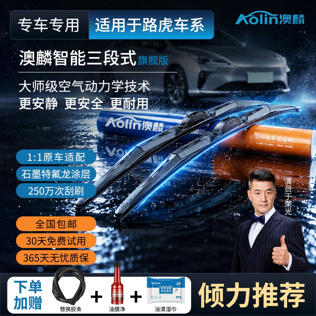 澳麟【适用路虎】汽车雨刮器 送雨刮胶条专车专用静音雨刷清晰视野D