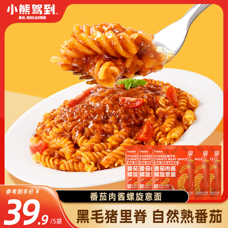 【到手5袋】小熊驾到意面番茄肉酱螺旋螺纹意大利面速食早餐215g/袋