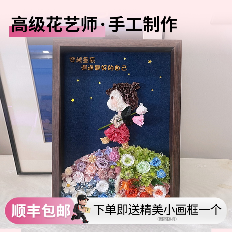 永生花玫瑰星球女孩相框手工定制送女友生日孩子成人礼高考礼物