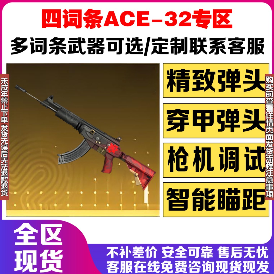 和平精英地铁逃生装备大龙轩辕加强ACE32精致空心替子禁未成年购
