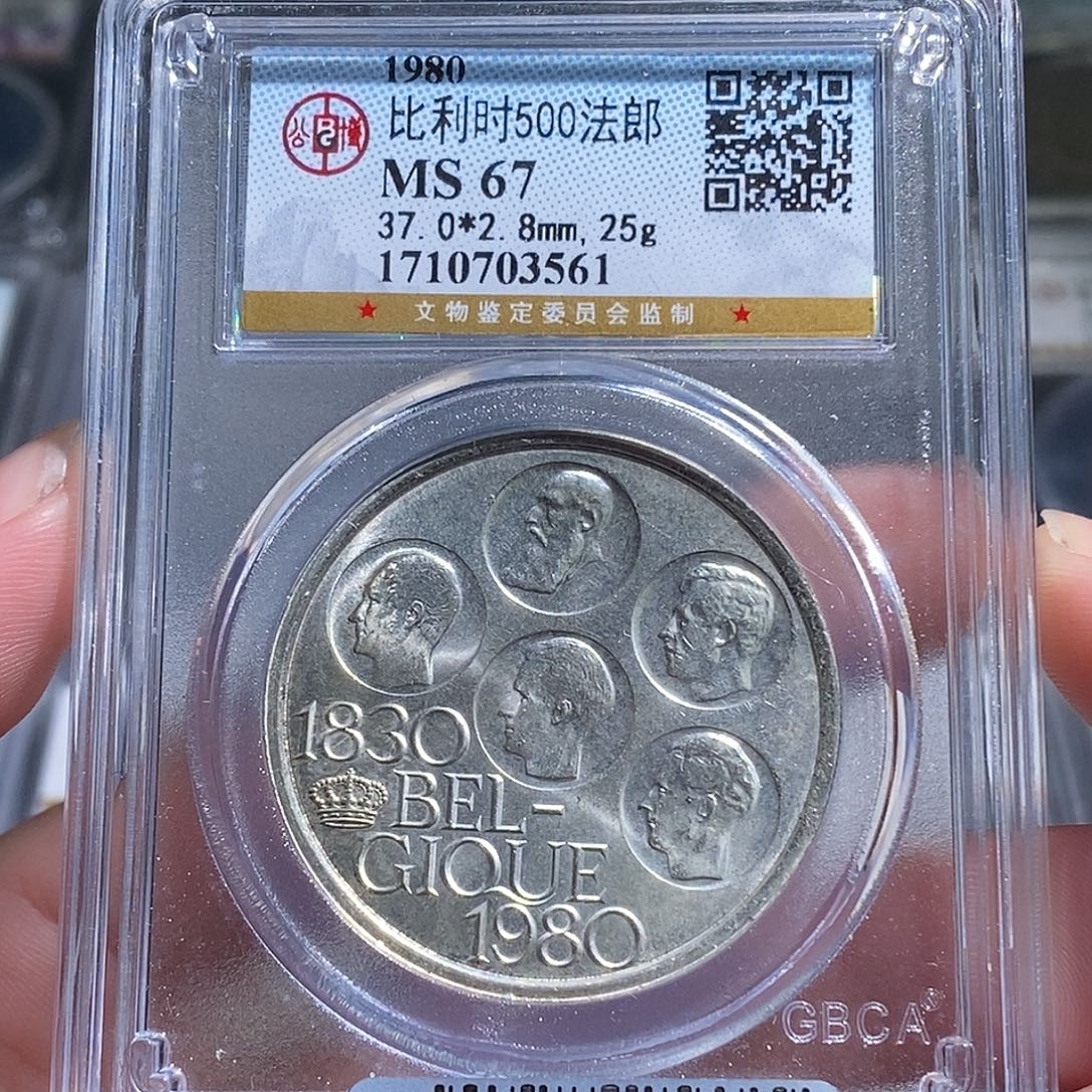 银天道臻选。比利时银币3561