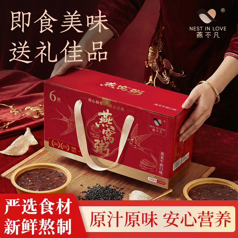 燕不凡燕不凡黑米牛奶燕窝粥速食即食营养早餐送长辈孕妇美龄礼盒