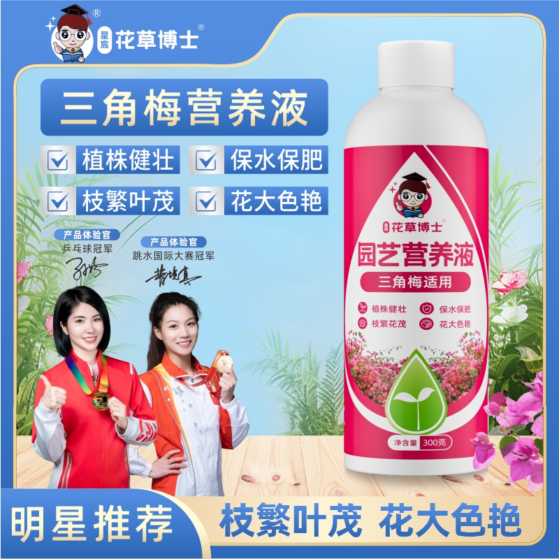 三角梅适用正品营养液生长配方促花保花家用园艺肥料商品图