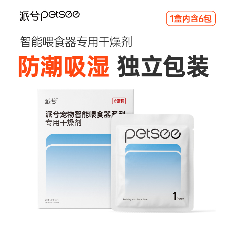 派兮自动喂食器干燥剂宠物智能猫咪投石器防潮保鲜剂