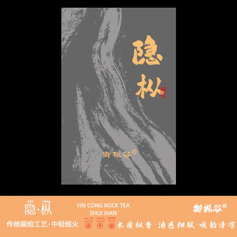 御枞谷程墩老枞水仙中轻火12泡108克武夷山岩茶大红袍礼盒装