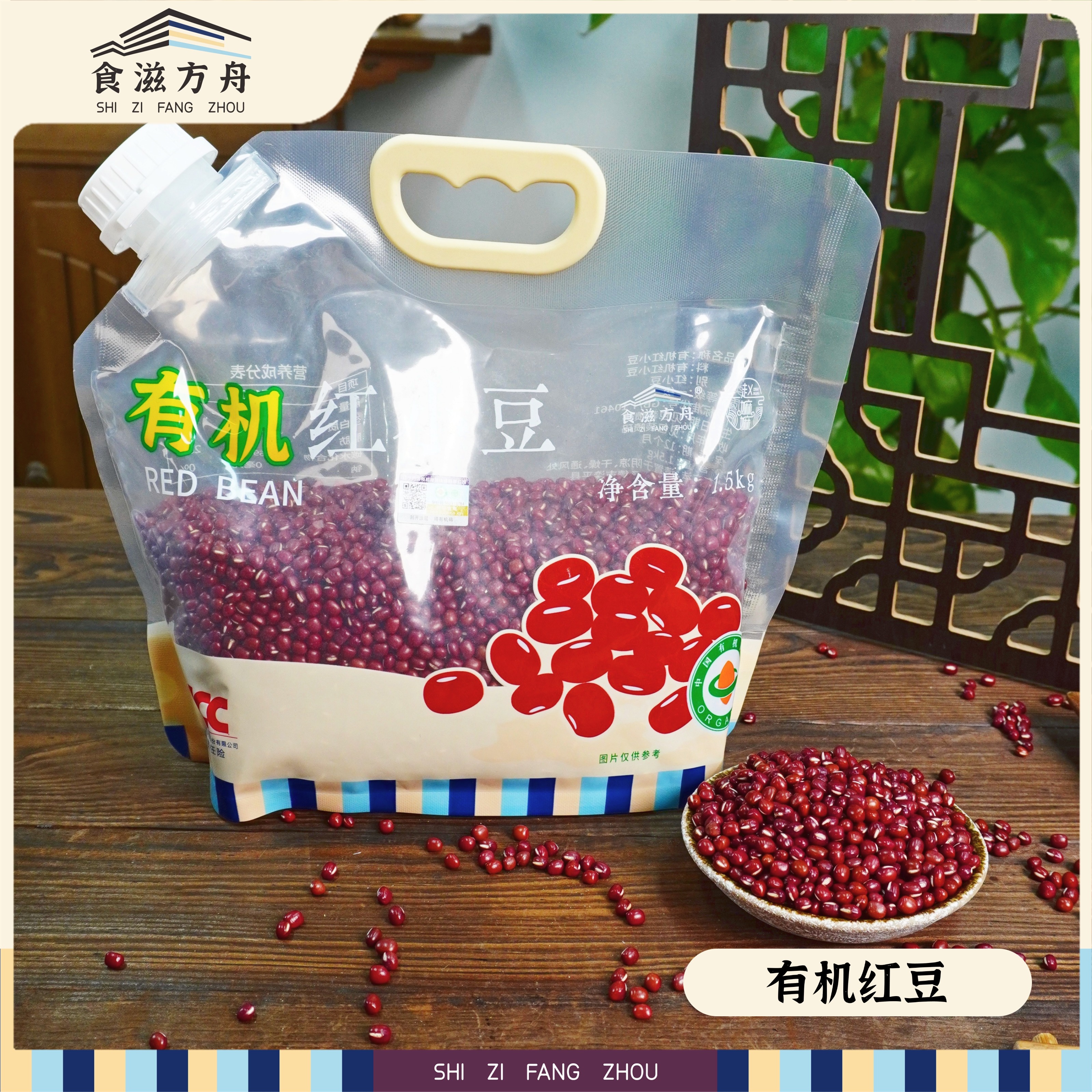 有机红小豆 煮粥打豆浆 做豆沙原料