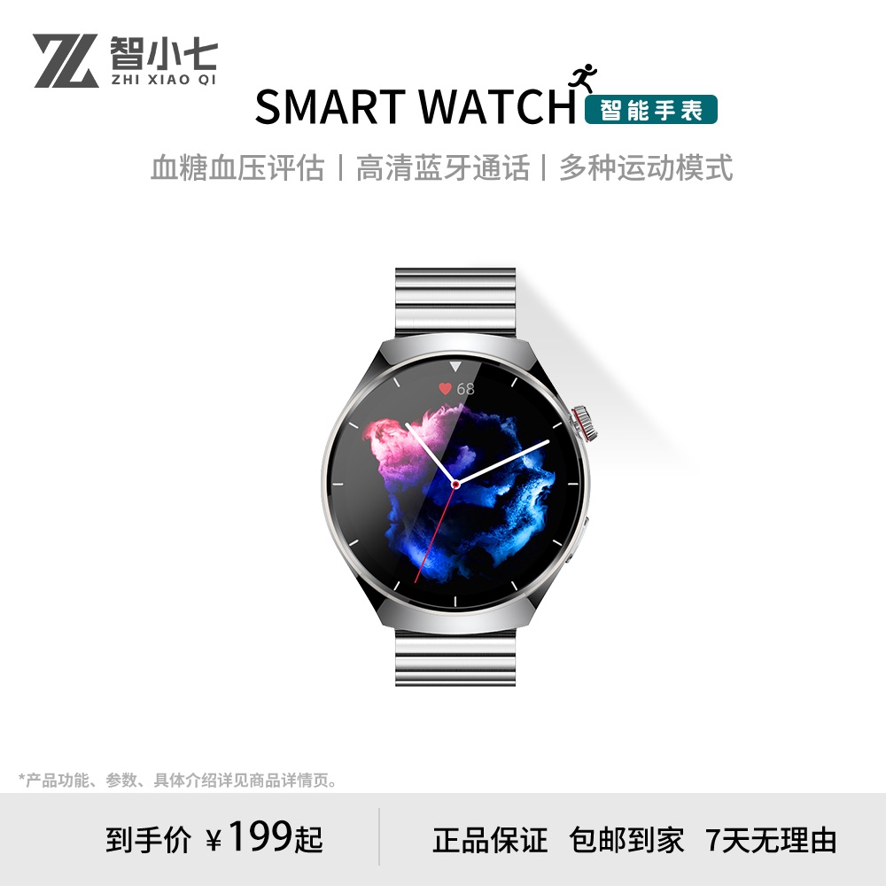 智小七 高精度健康运动心率血压无创式血糖血脂监测 智能手表