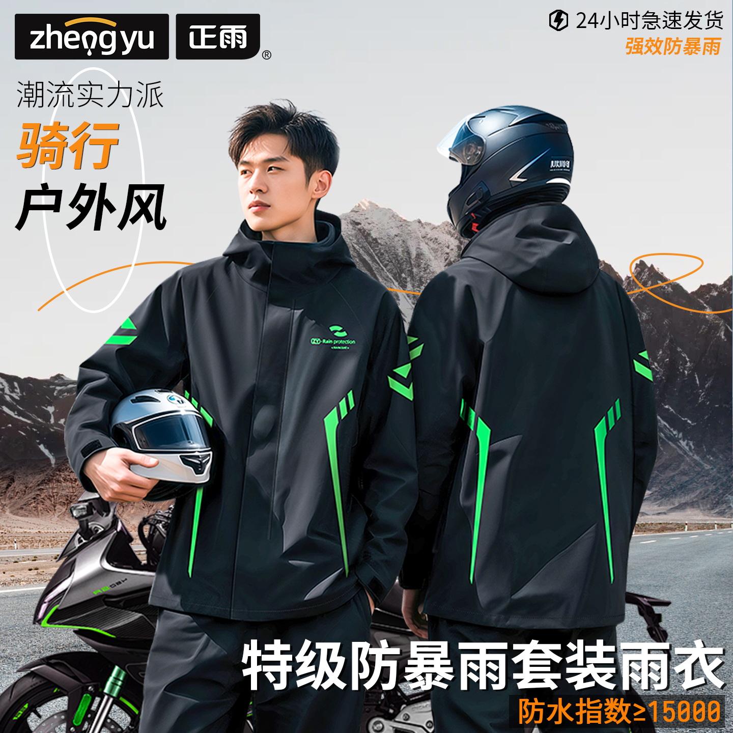 【正雨】雨衣防风雨裤保暖反光防水防风户外钓鱼摩托外卖骑行防雨