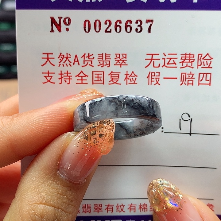 翡翠戒指未镶嵌卡牌