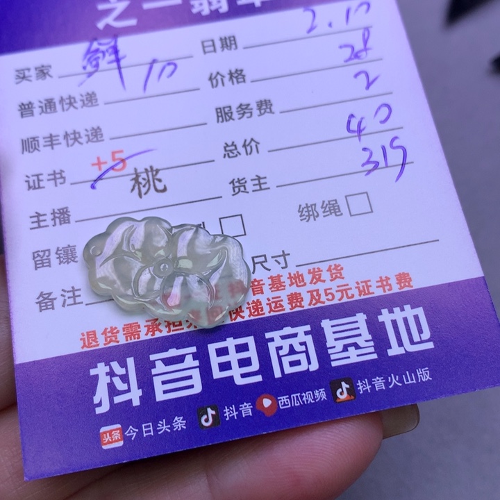 翡翠颈饰未镶嵌鲜***面