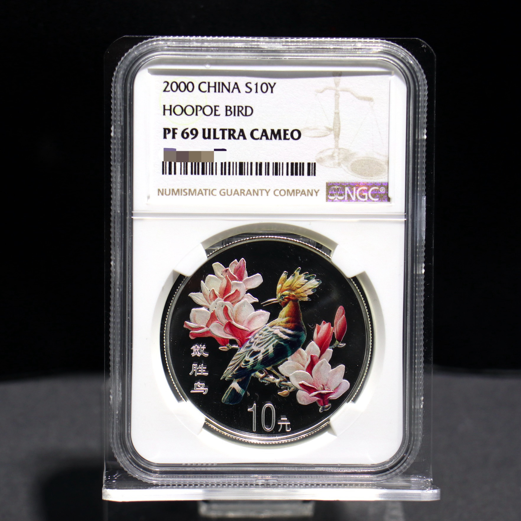 2000年中国珍禽系列-戴胜鸟1盎司精制银币 NGC69带证书