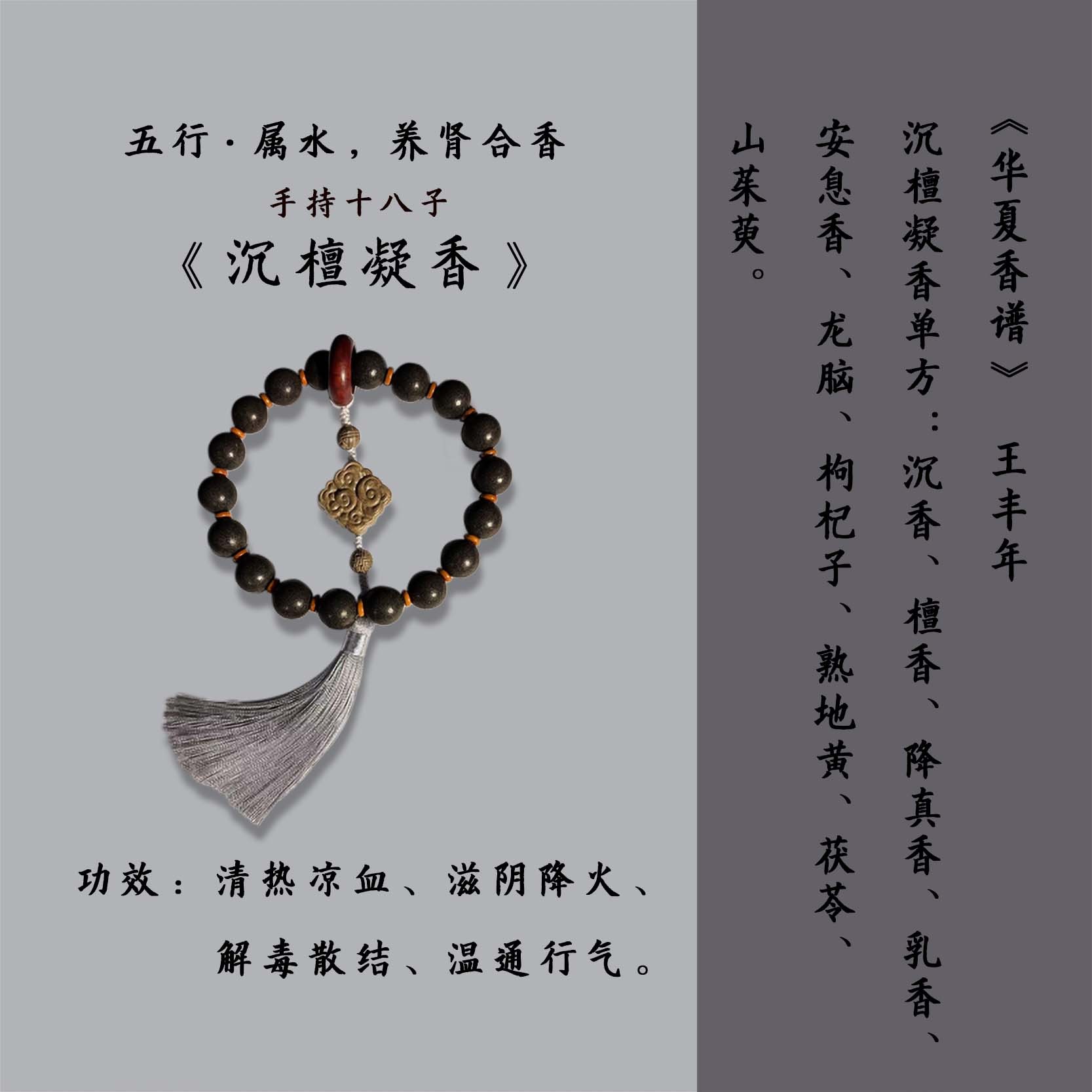 慧行非遗【沉檀凝香】手持 手串 五行属水·清热解毒