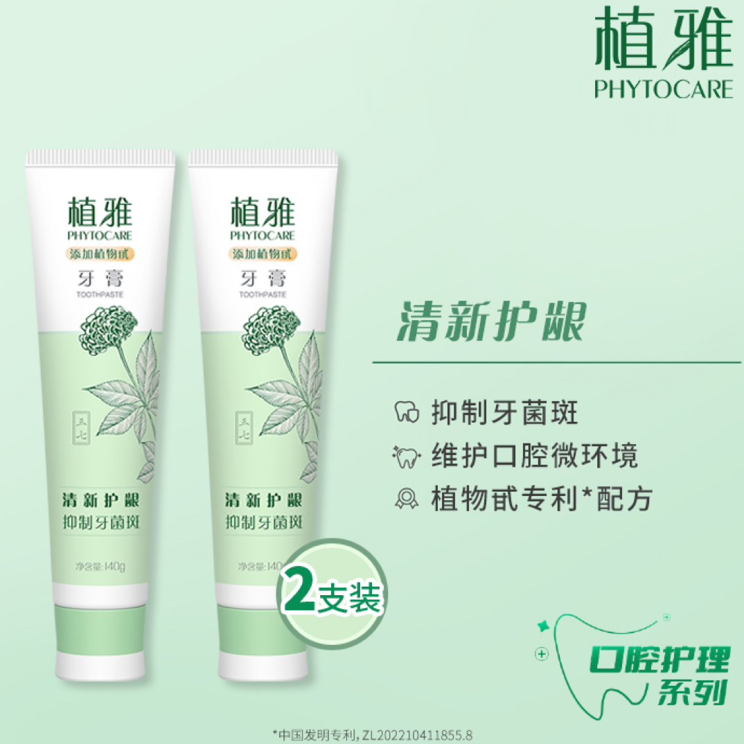 （官方正品）无限极植雅牙膏
