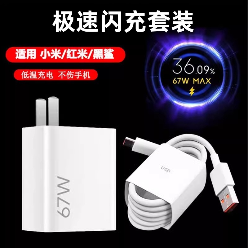 适用小米充电器红米快充头小米快充小米充电器数据线快充超级闪充