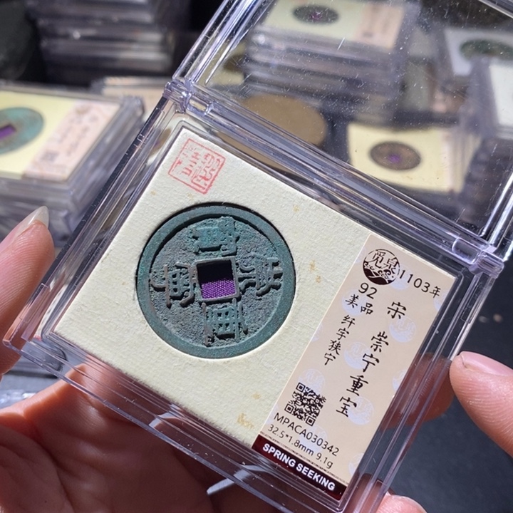 铜觅泉评级古钱币一枚 周浩