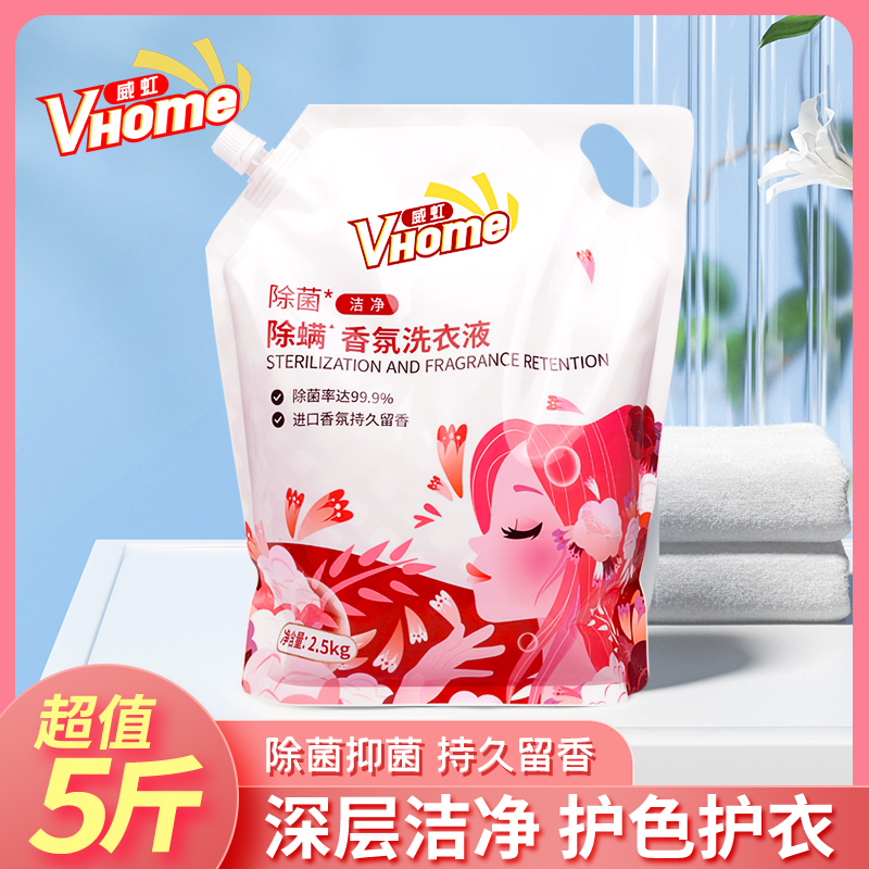 威虹除菌抑菌香氛洗衣液去污香水家用去渍柔顺剂除螨持久留香护色