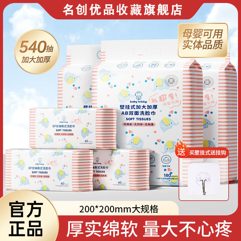 MINISO/名创优品壁挂式一次性洗脸巾珍珠棉加大加厚婴儿用家庭装