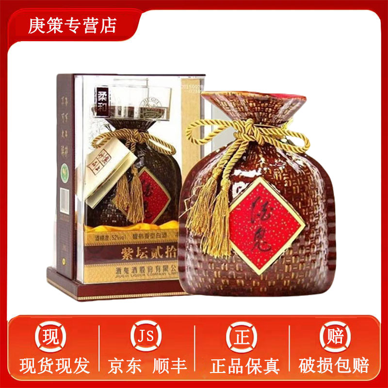 酒鬼酒紫坛二十  52度500ml*  馥郁香型白酒  紫坛20酒52度