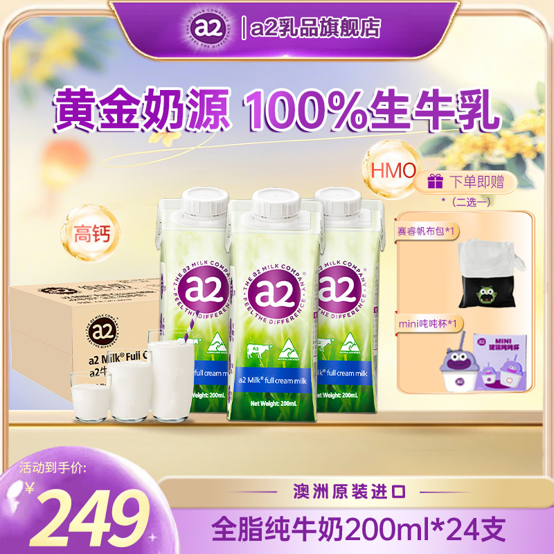 【中秋礼盒】a2澳洲进口营养含A2型蛋白全脂纯牛奶整箱200ml*24盒