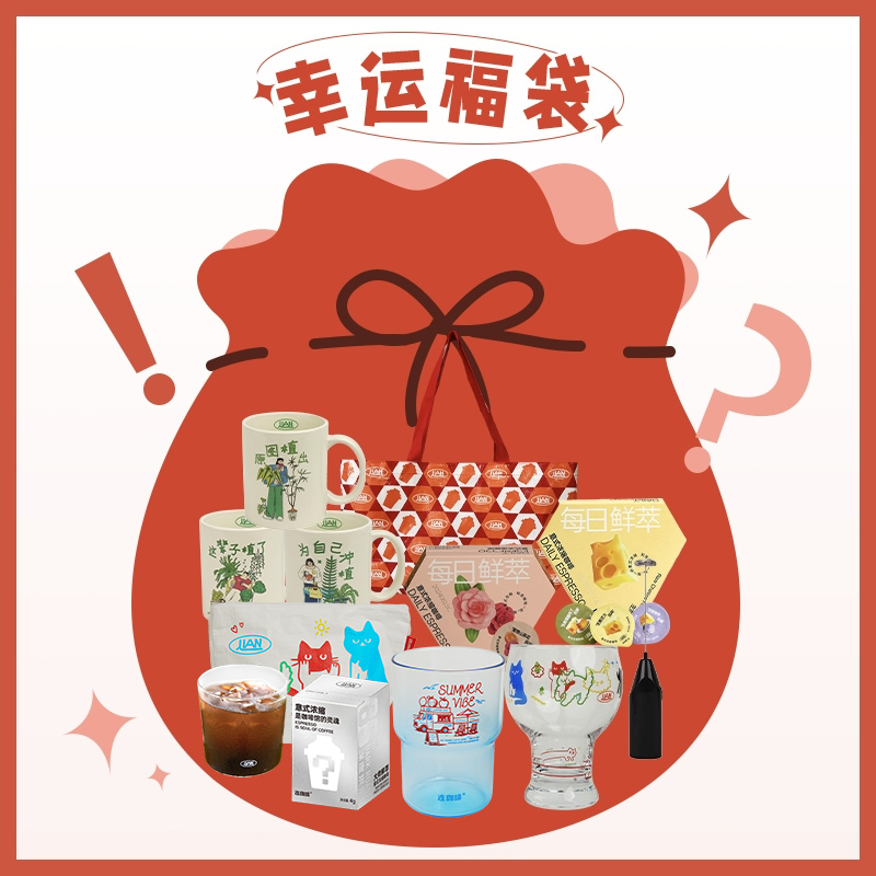 幸运福袋【奖品随机发】