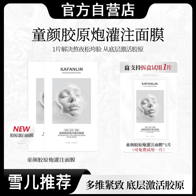 【春节不打烊丨到手2盒】童颜胶原蛋白灌注面膜活性抗皱紧致保湿4