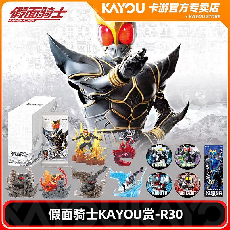 卡游正版假面骑士KAYOU赏R30雪上之觉念第1弹一番赏手办吧唧卡牌