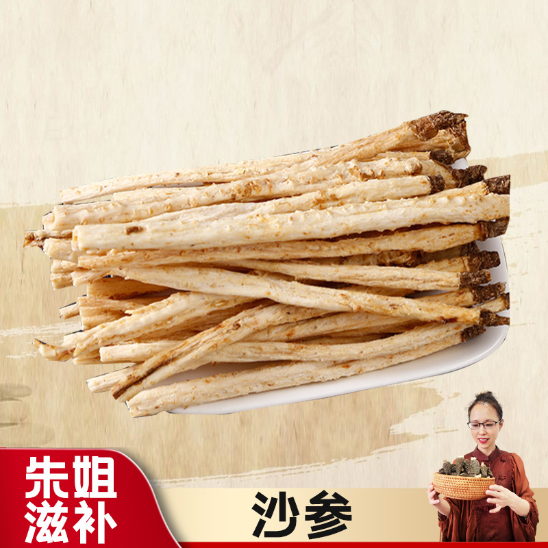 【朱姐滋补】沙参 自然晾晒无硫熏可用于煲汤泡水搭配多种食材