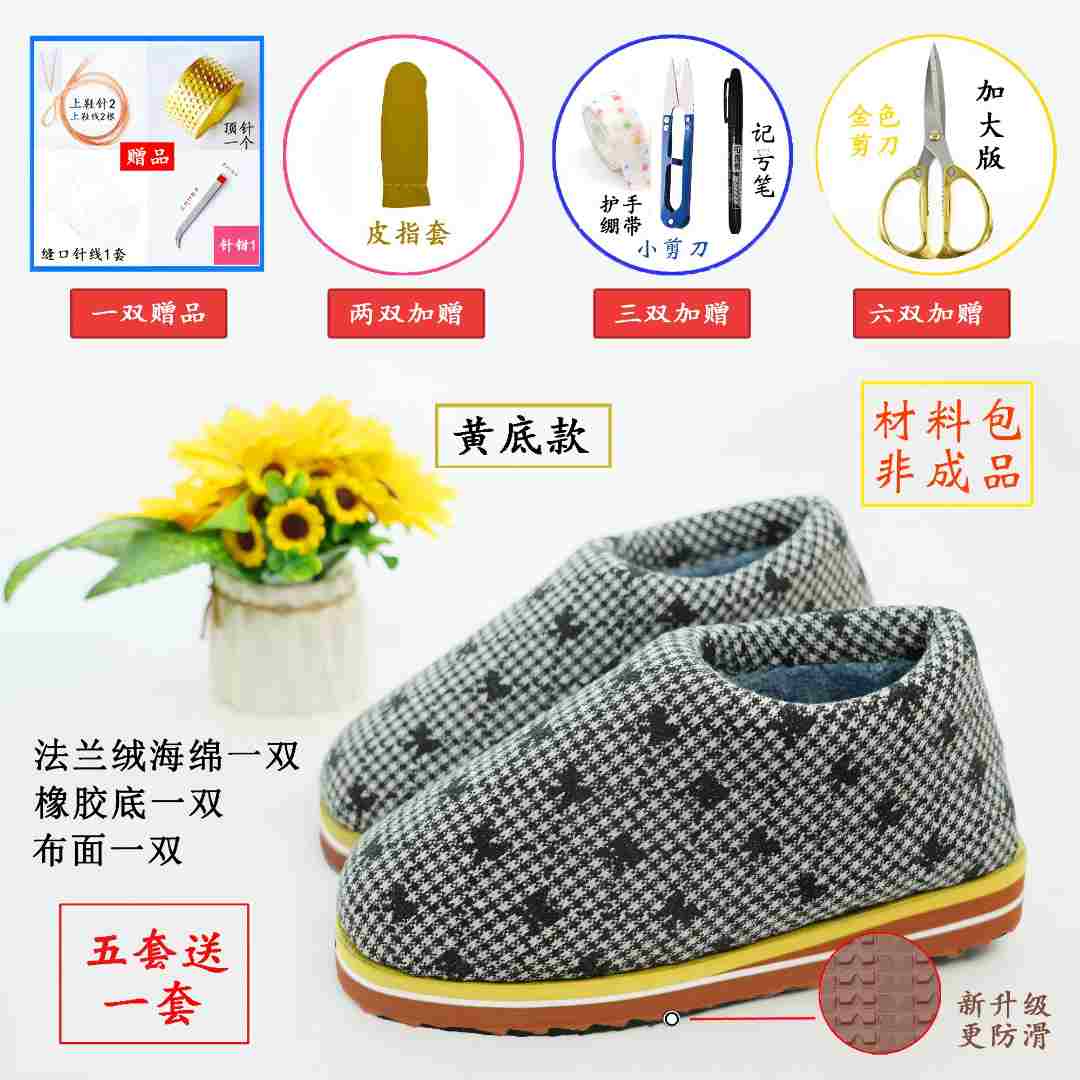 【黄底中邦套装材料包】法兰绒中邦棉鞋材料包加厚保暖 防滑