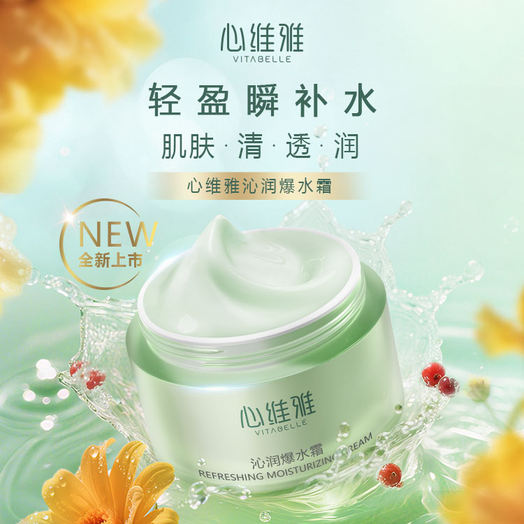 心维雅沁润爆水霜