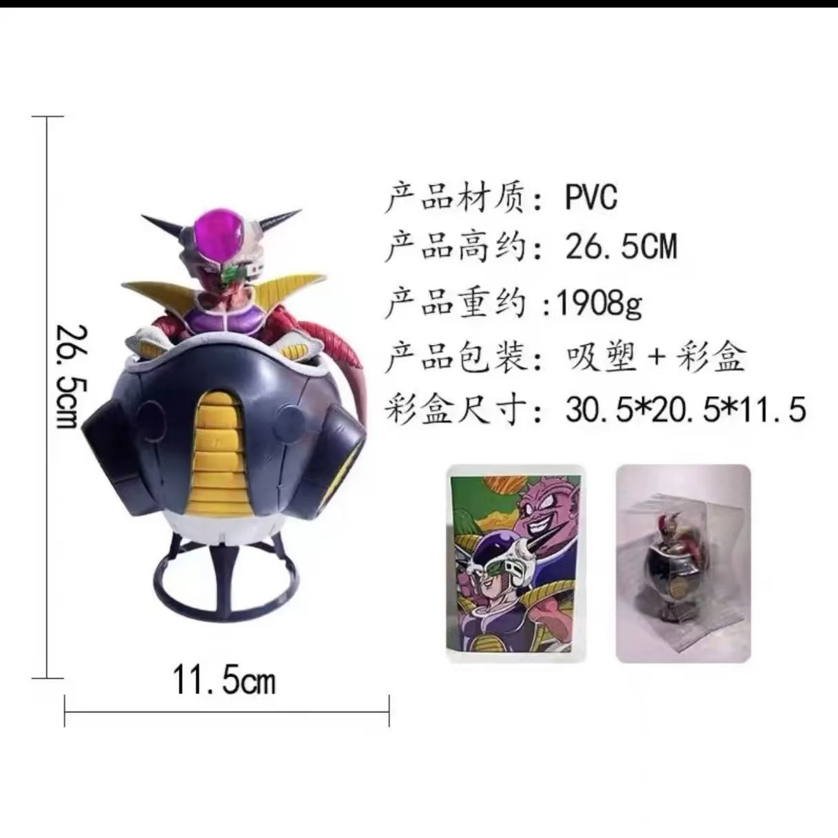 现货/龙珠赛亚人婴儿车飞船弗利萨 手办