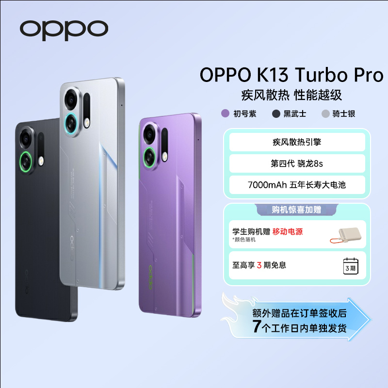 【新品上市】OPPO K13 Turbo Pro 5G 疾风散热引擎 第四代骁龙