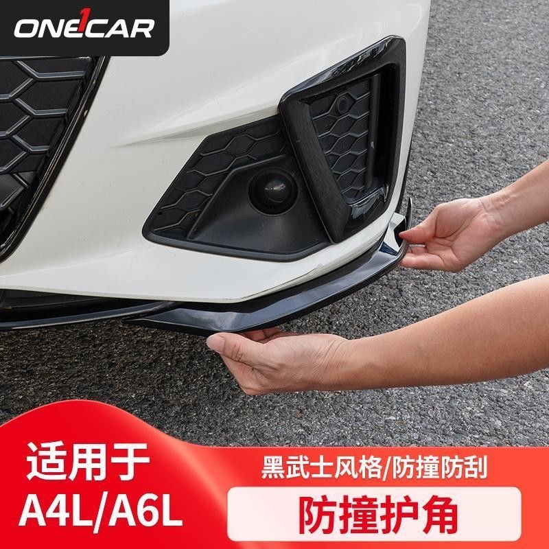 适用奥迪A4L前护角包角前铲前唇A6L保险杠防撞条前脸装饰改装配件