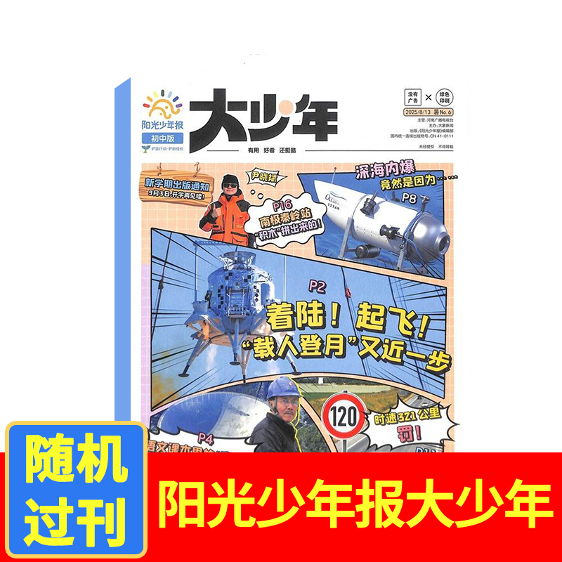 【粉丝专享】阳光少年报大少年过刊随机1期中小学生新闻时事政治