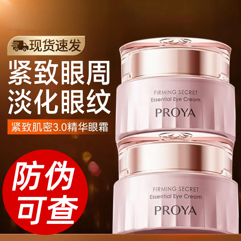 珀莱雅紧致肌密精萃眼霜20g紧致眼周护肤化妆品