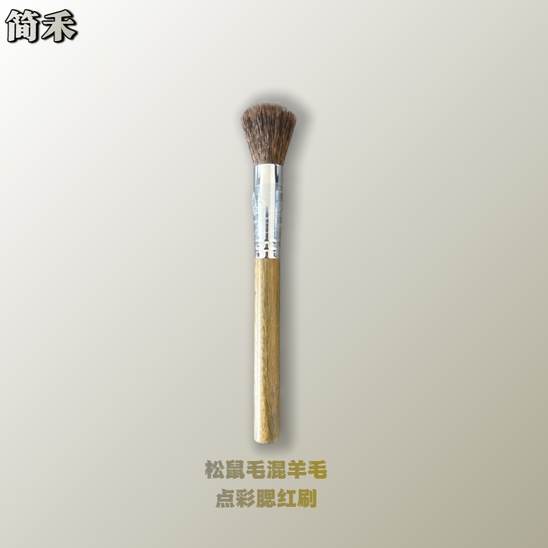沧州简禾 绿檀系列松鼠毛混羊毛点彩刷平头腮红刷沧州手工化妆刷