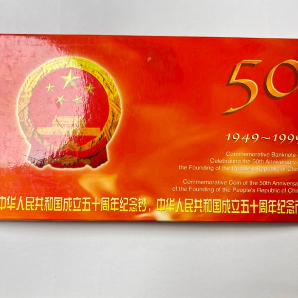 建国50周年纪念钞+纪念币康银阁装帧包含一钞一币一张证