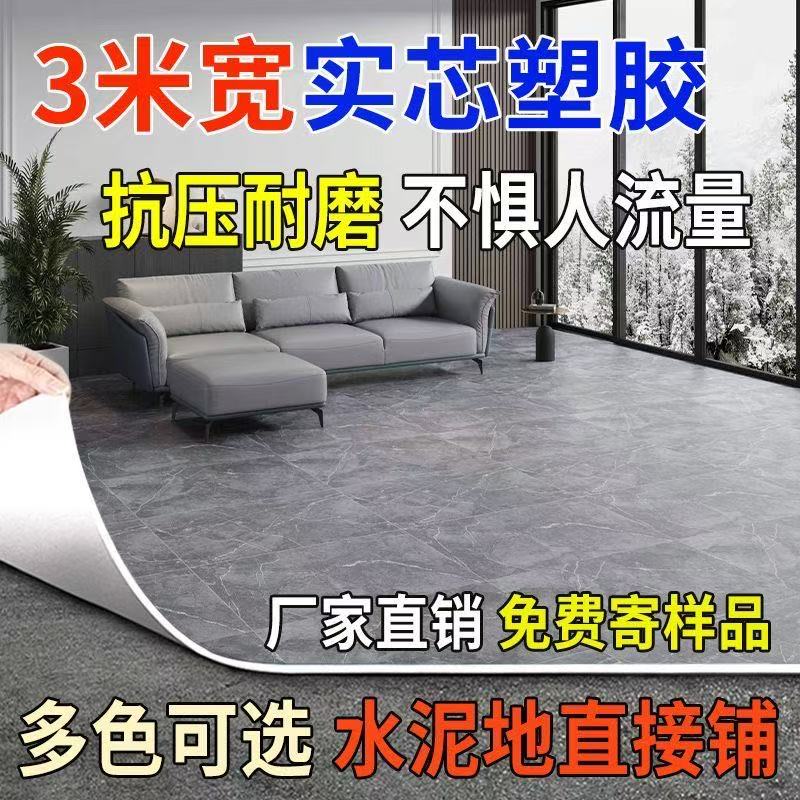 3米宽1-6米实心防水家用PVC水泥地耐磨直接铺阻燃地板贴加厚防滑