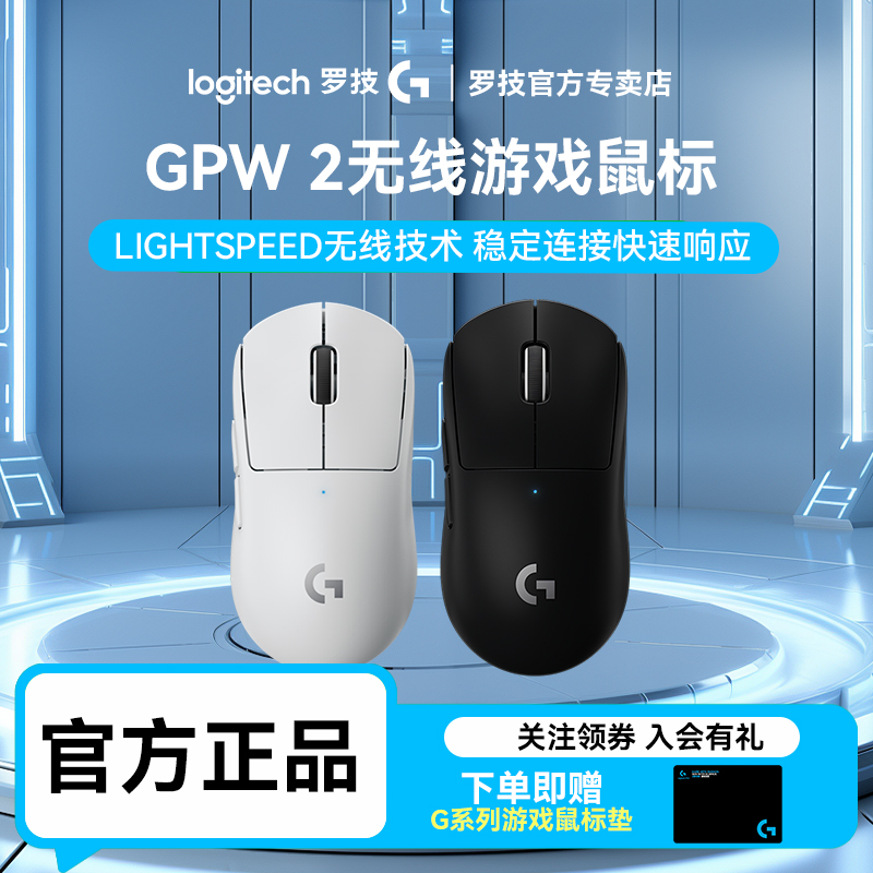 罗技GPW二代无线鼠标游戏电竞狗屁王二代gpw2轻量化鼠标送男友