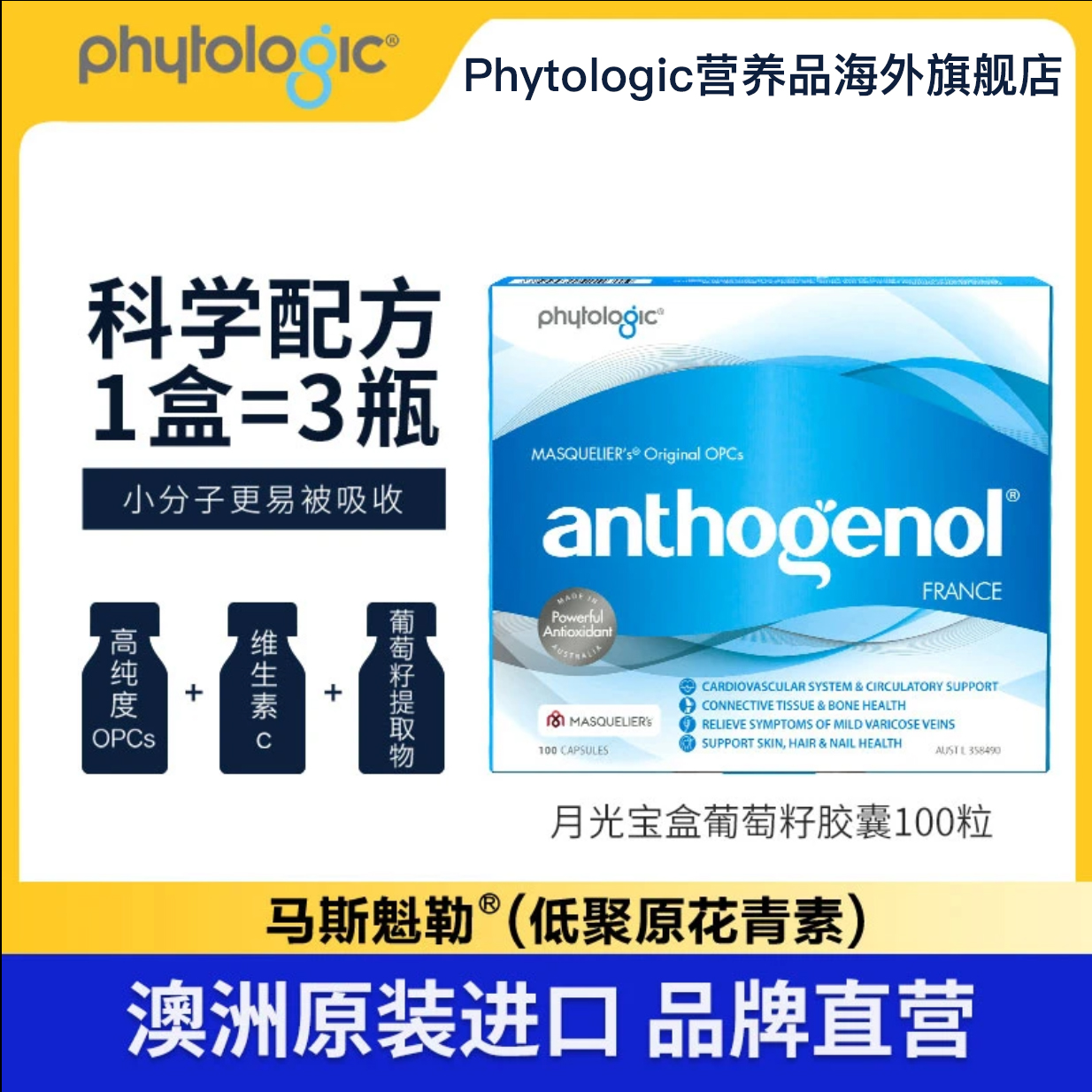 【双旦】 phytologic澳洲月光宝盒低聚原花青素断黄葡萄籽