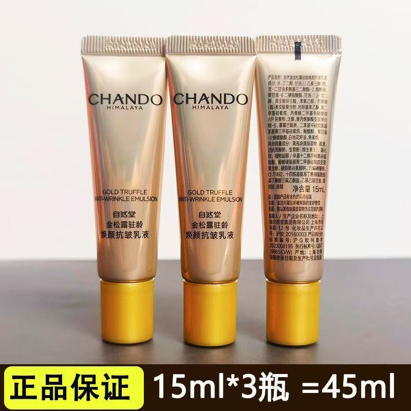 CHANDO/自然堂金松露驻龄焕颜紧致乳液15g*3支
