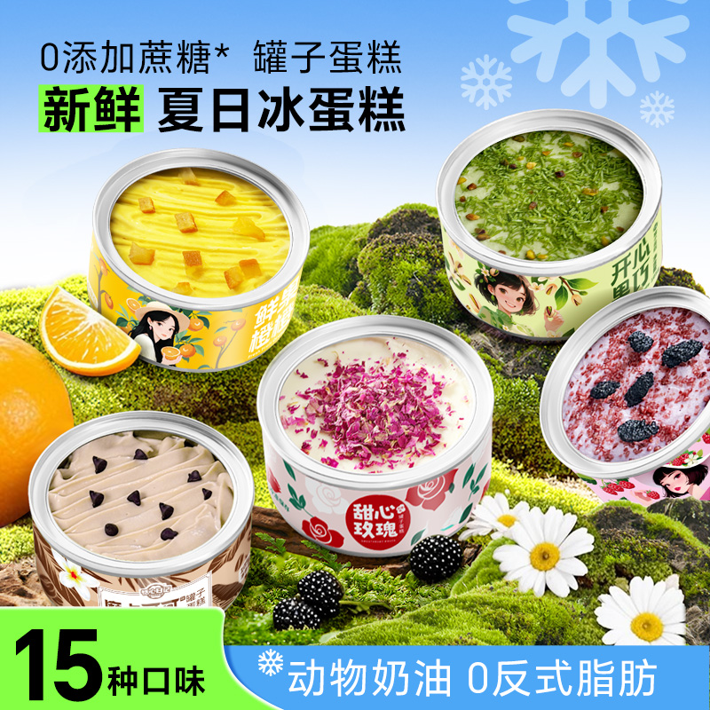 恬心日记盒子慕斯动物奶油生日小罐罐子甜品蛋糕送女朋友组合礼物