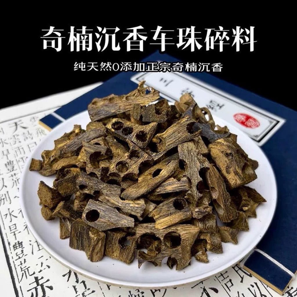 沉香绿奇楠沉香奇楠碎料原材料棋楠香料车珠子边角料助眠熏香