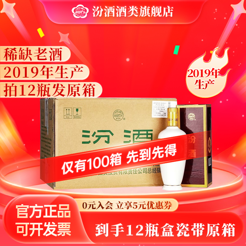 汾酒2019年 原箱出口白瓷盒瓷 礼盒款清香型