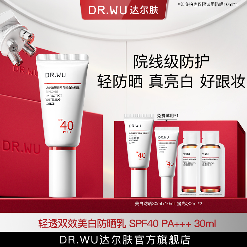 DR.WU达尔肤轻透双效美白防晒乳30ml打底跟妆国妆养肤mz