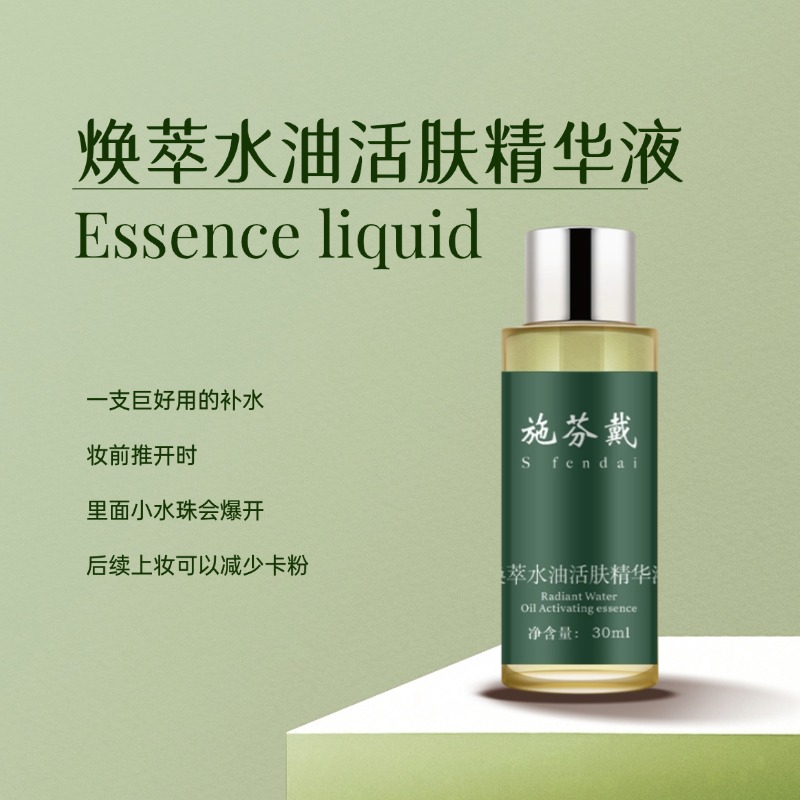 【WJ—到手两瓶！新疆包邮】施芬戴焕萃水油活肤精华液